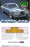 Lincoln 1977 108.jpg